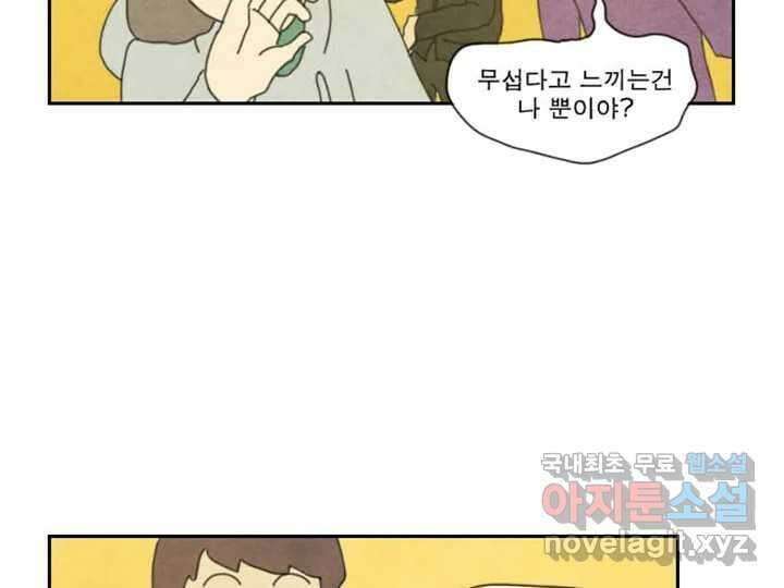 사사롭지만 좋은 날 17화 62
