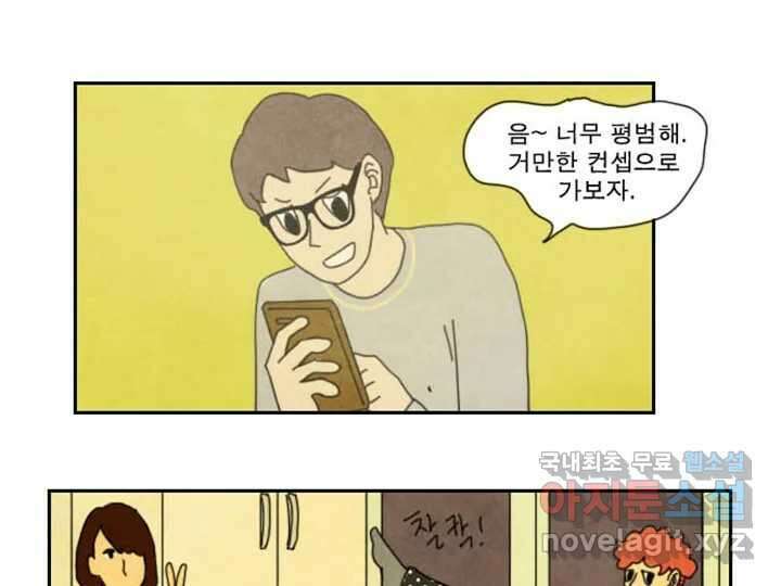 사사롭지만 좋은 날 17화 65