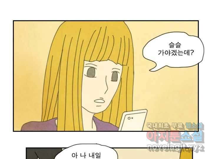 사사롭지만 좋은 날 17화 69