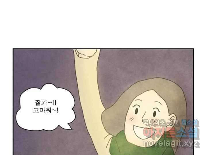 사사롭지만 좋은 날 17화 76