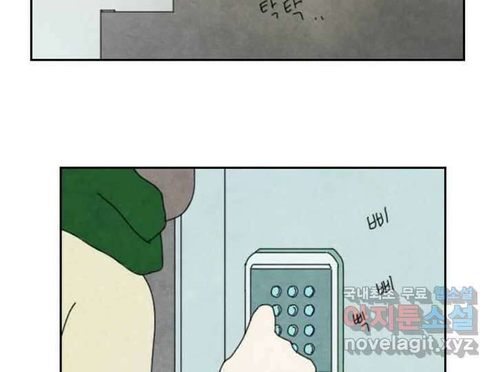 사사롭지만 좋은 날 17화 79