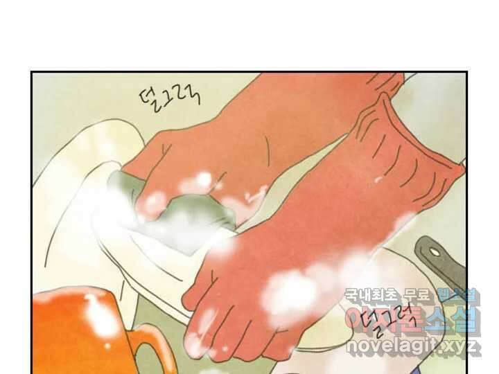 사사롭지만 좋은 날 17화 85
