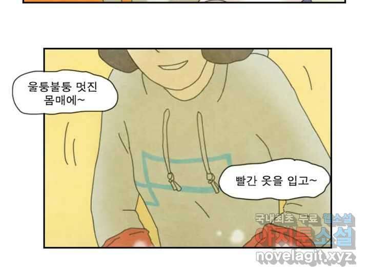 사사롭지만 좋은 날 17화 86