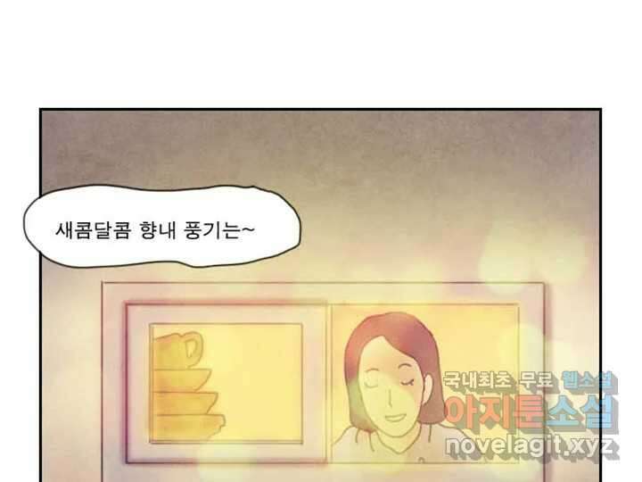 사사롭지만 좋은 날 17화 87