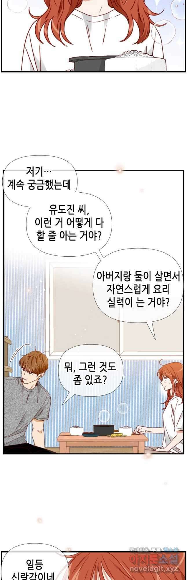 24분의 1 로맨스 135화 8