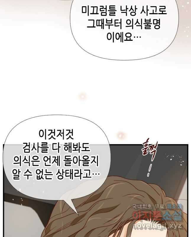 24분의 1 로맨스 135화 15