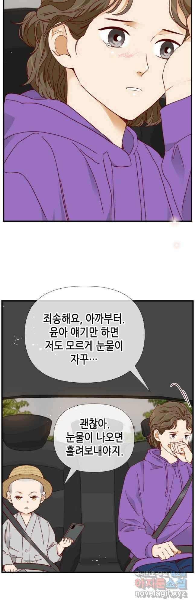 24분의 1 로맨스 135화 16