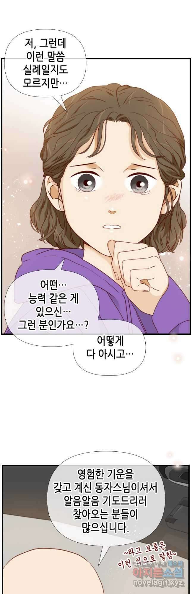 24분의 1 로맨스 135화 17