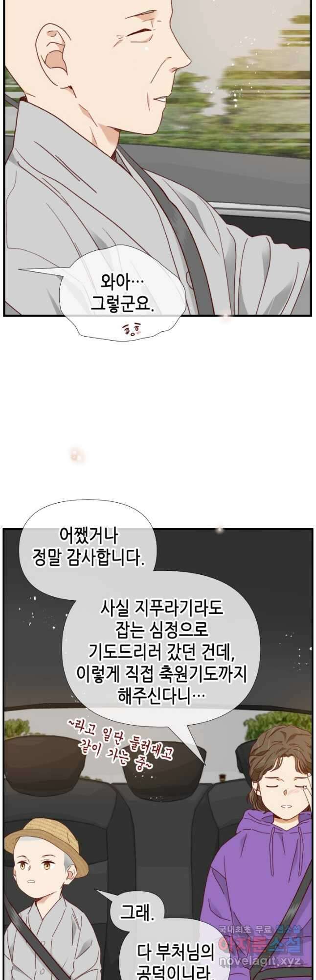 24분의 1 로맨스 135화 18