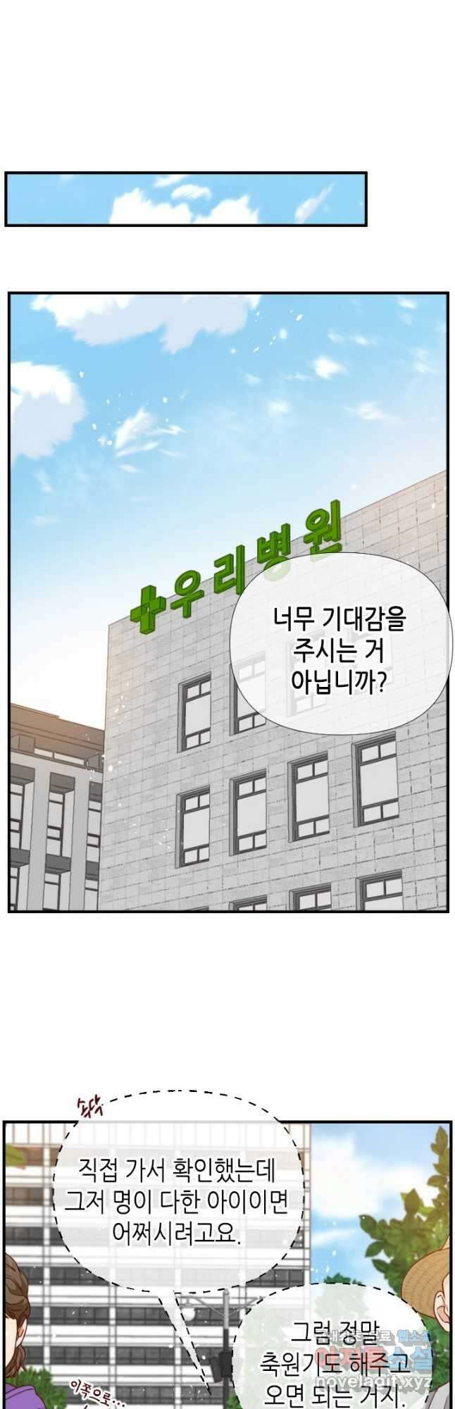 24분의 1 로맨스 135화 20
