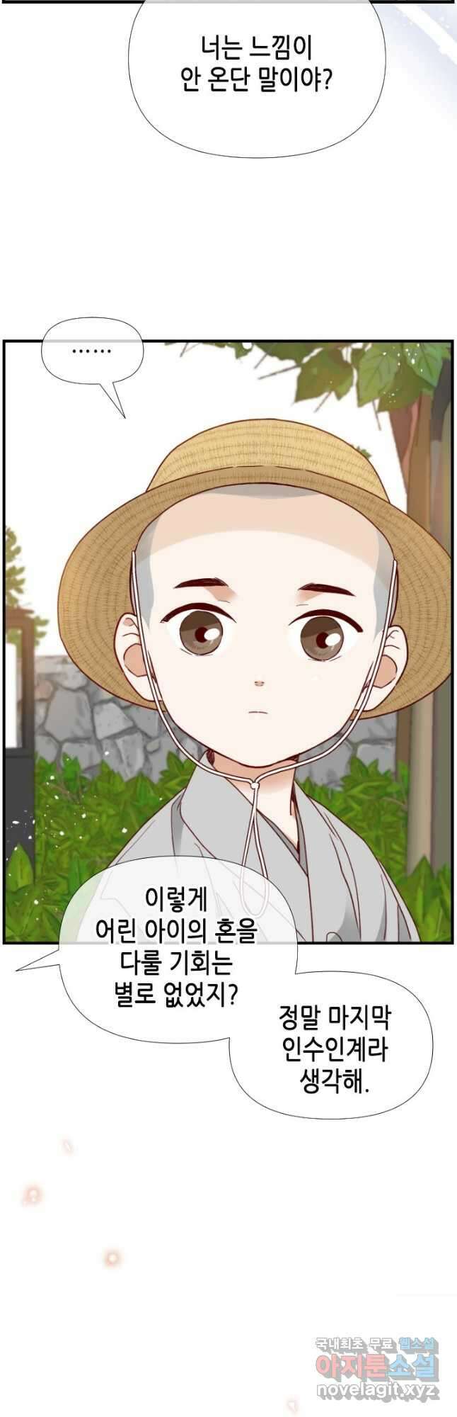 24분의 1 로맨스 135화 22