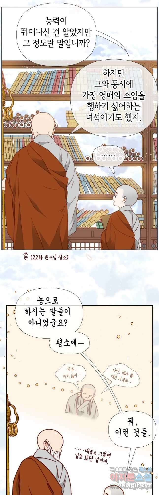24분의 1 로맨스 135화 24
