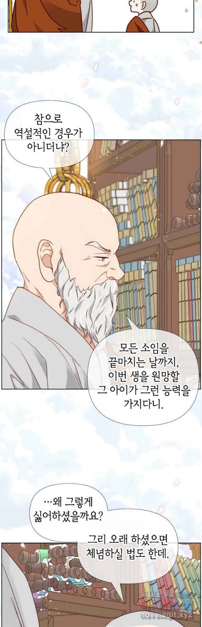 24분의 1 로맨스 135화 25