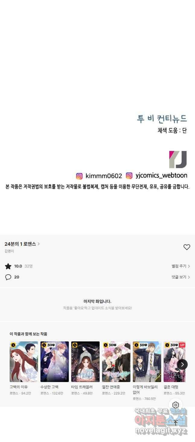 24분의 1 로맨스 135화 39