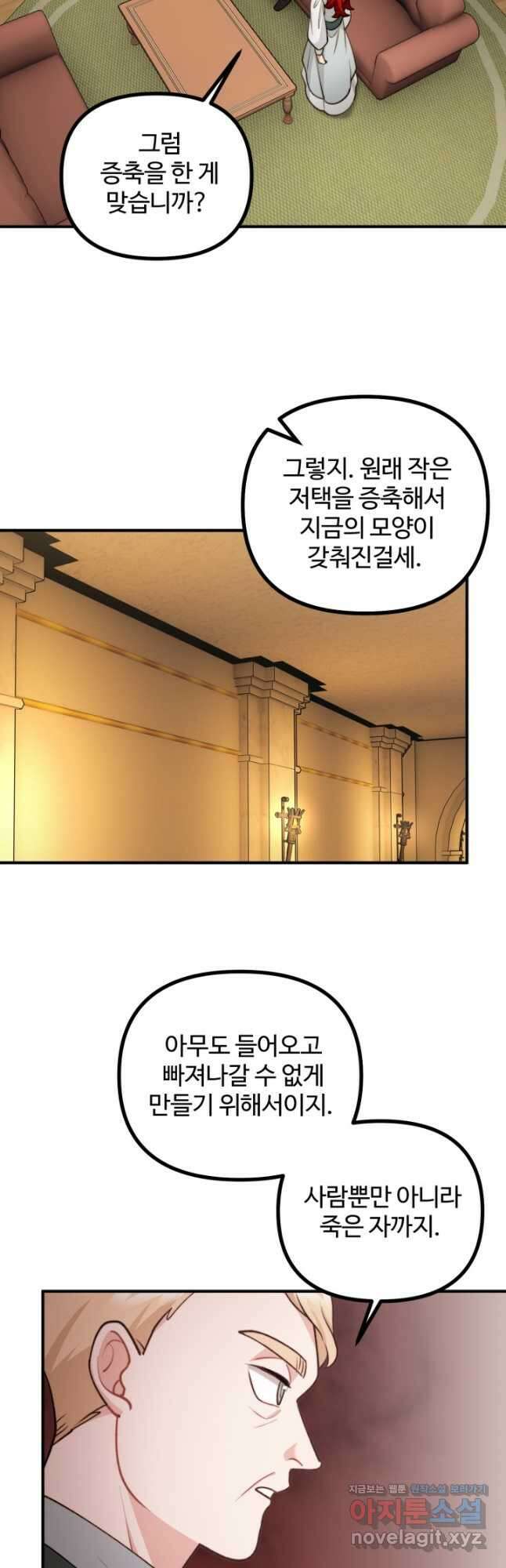 귀신 보는 공작부인 91화 2