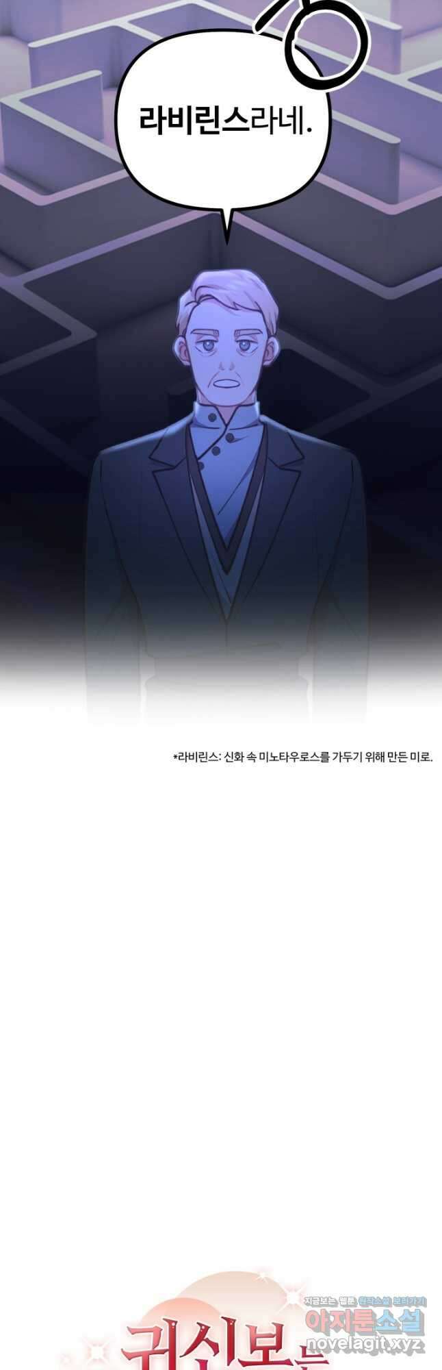 귀신 보는 공작부인 91화 4