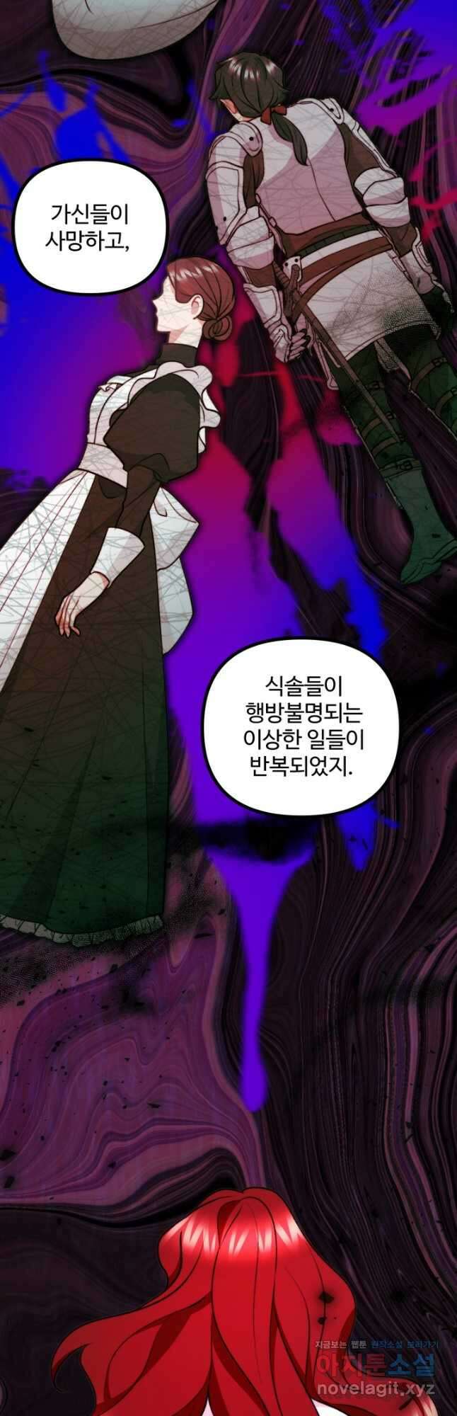 귀신 보는 공작부인 91화 7
