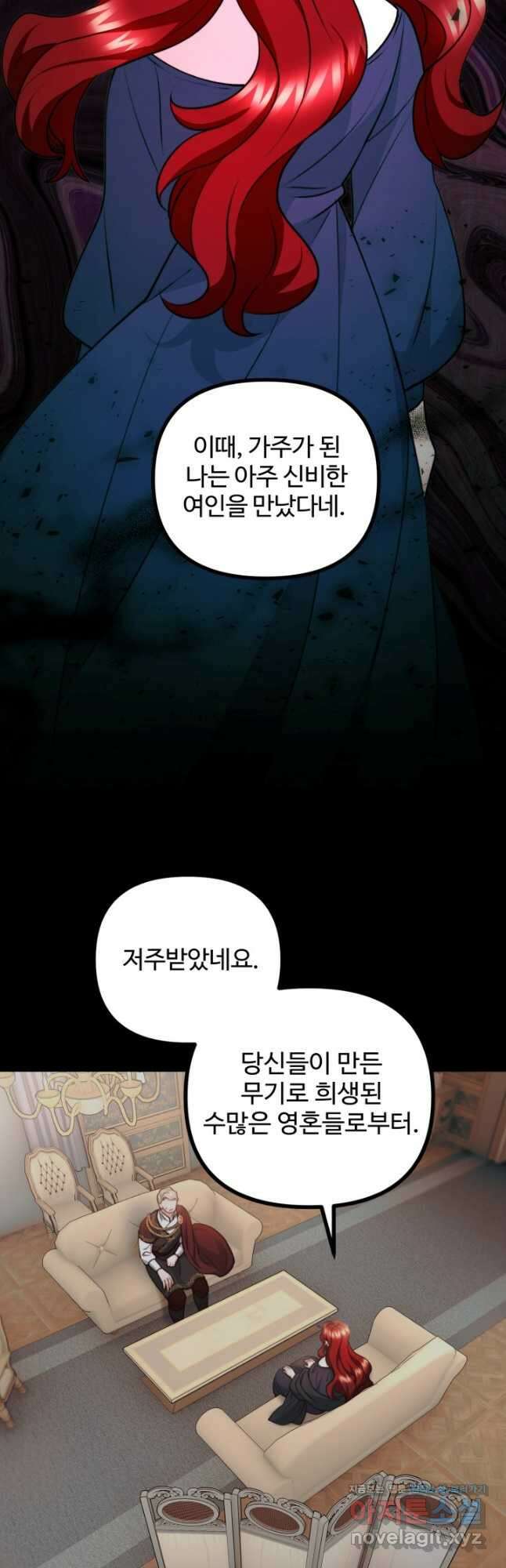 귀신 보는 공작부인 91화 8