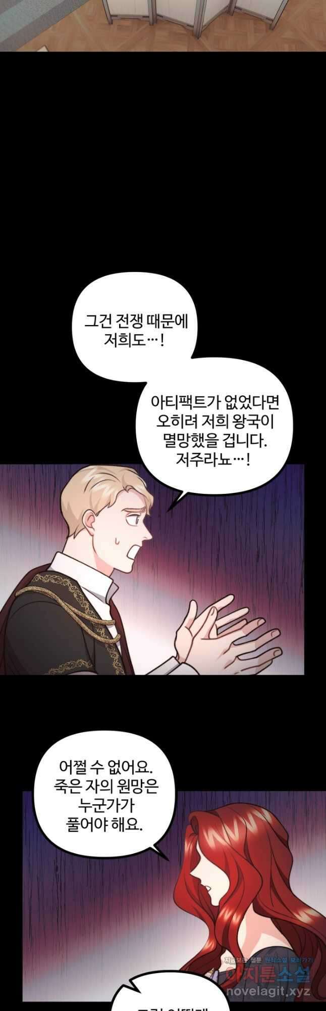 귀신 보는 공작부인 91화 9