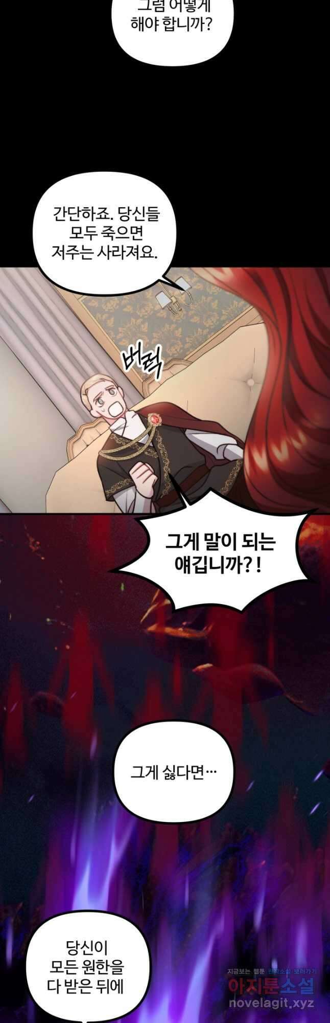 귀신 보는 공작부인 91화 10