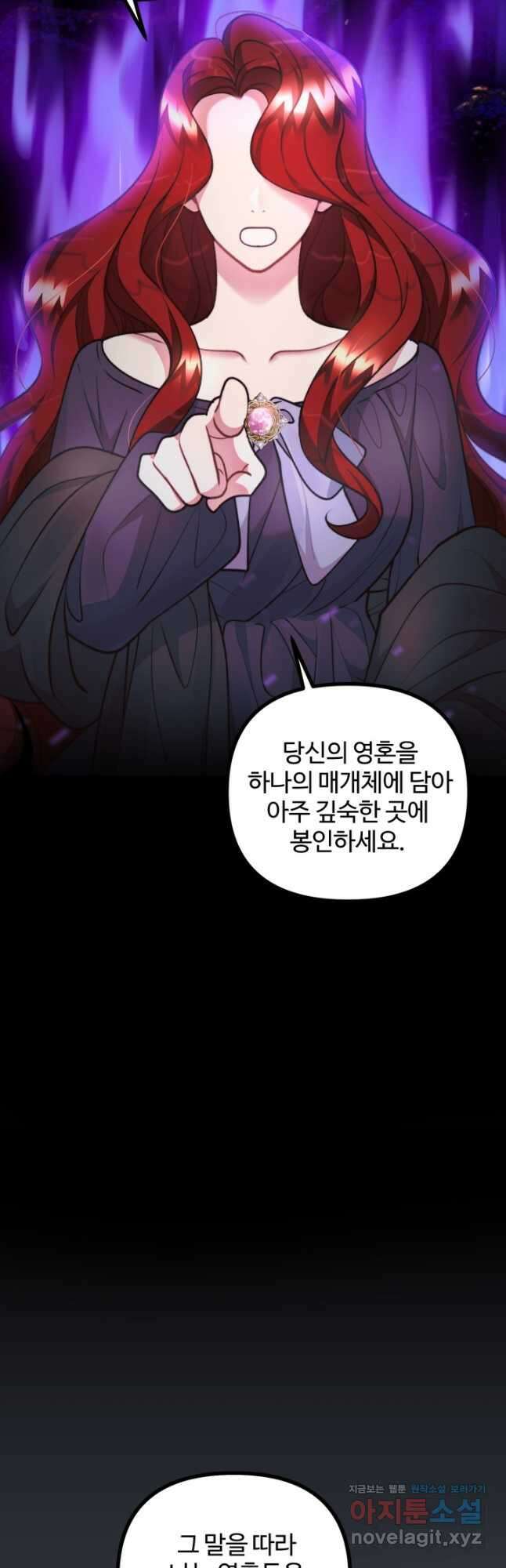 귀신 보는 공작부인 91화 11