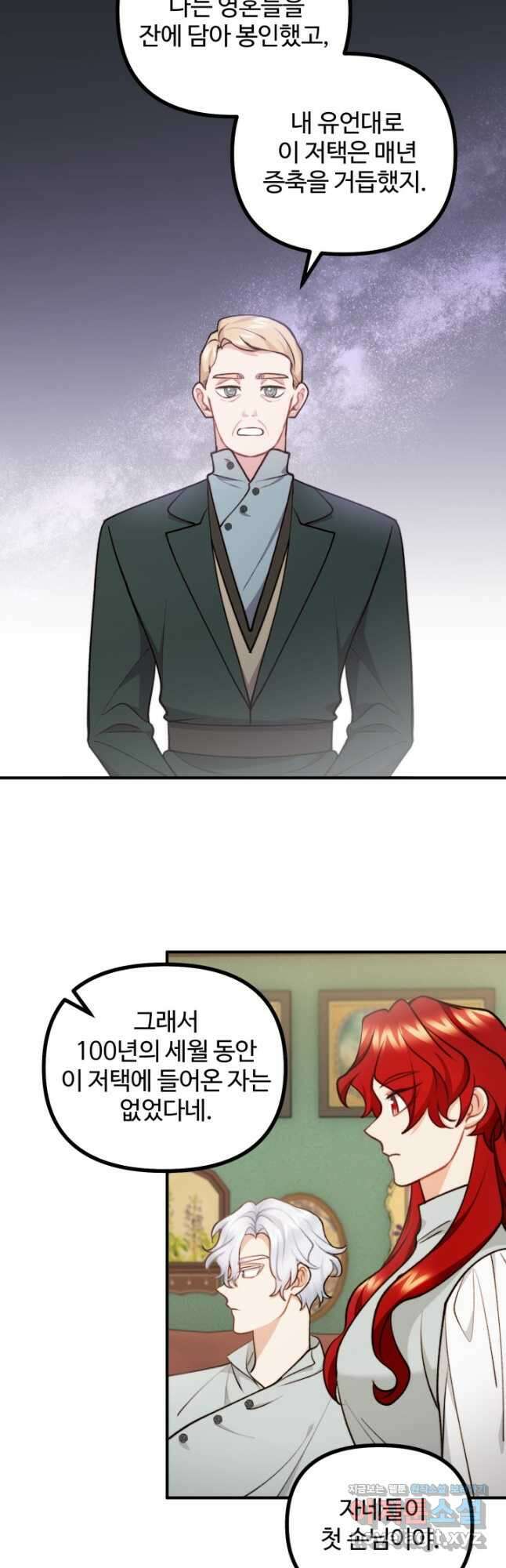 귀신 보는 공작부인 91화 12