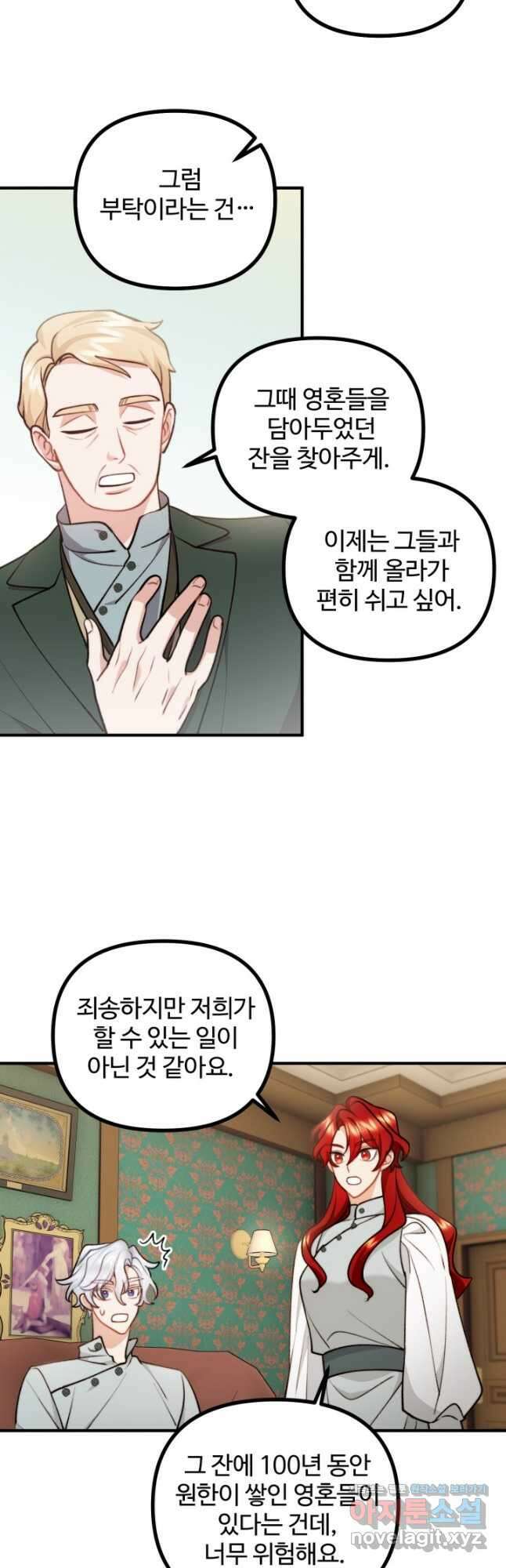 귀신 보는 공작부인 91화 13