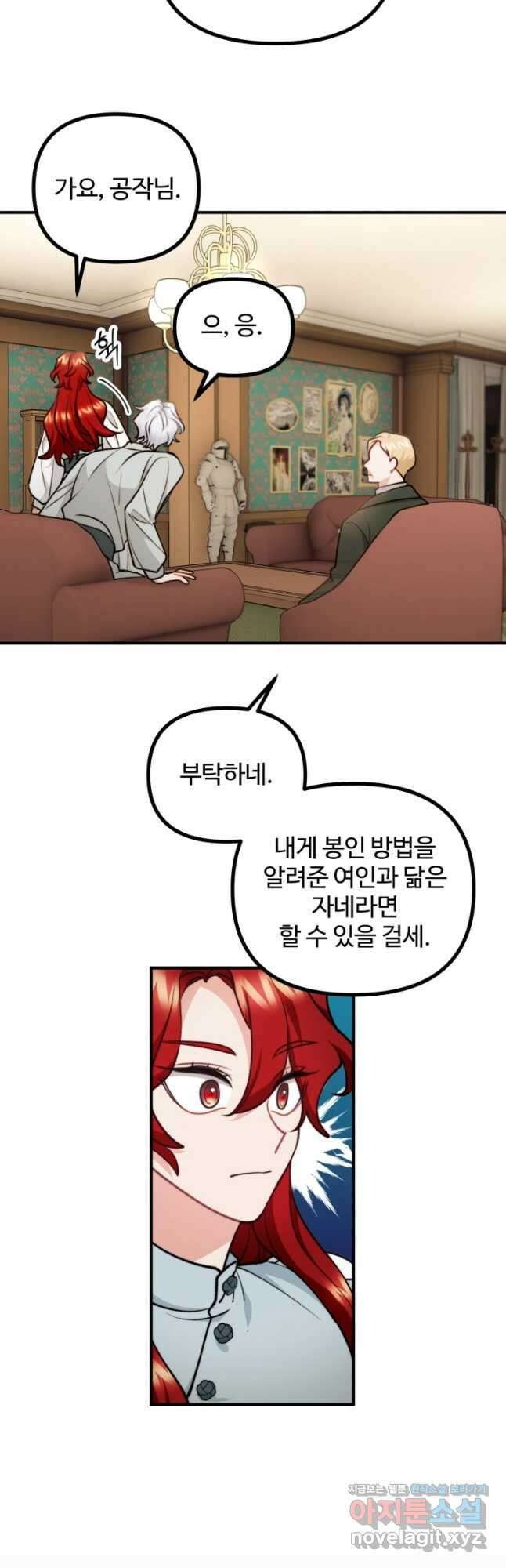 귀신 보는 공작부인 91화 14