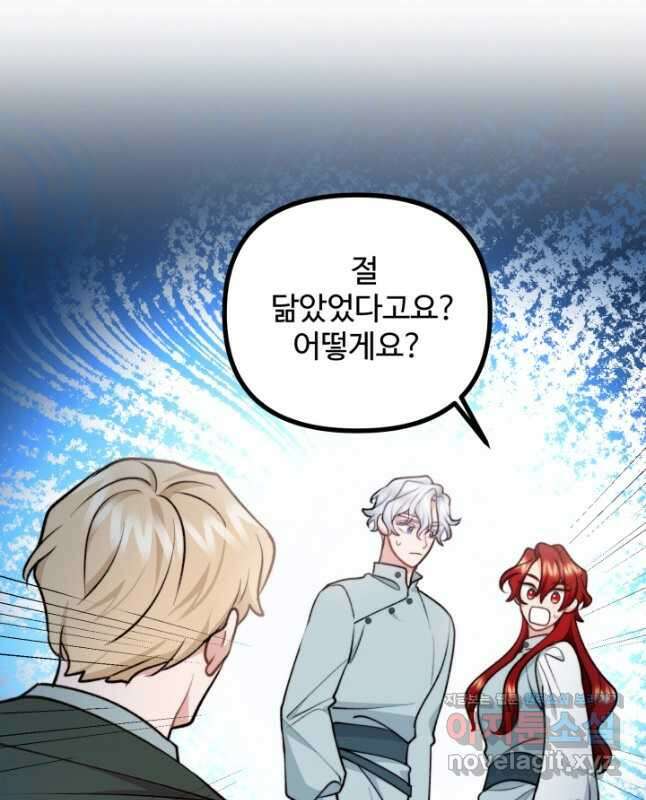귀신 보는 공작부인 91화 15