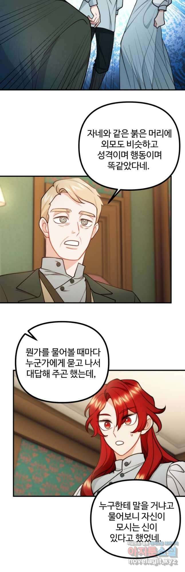 귀신 보는 공작부인 91화 16