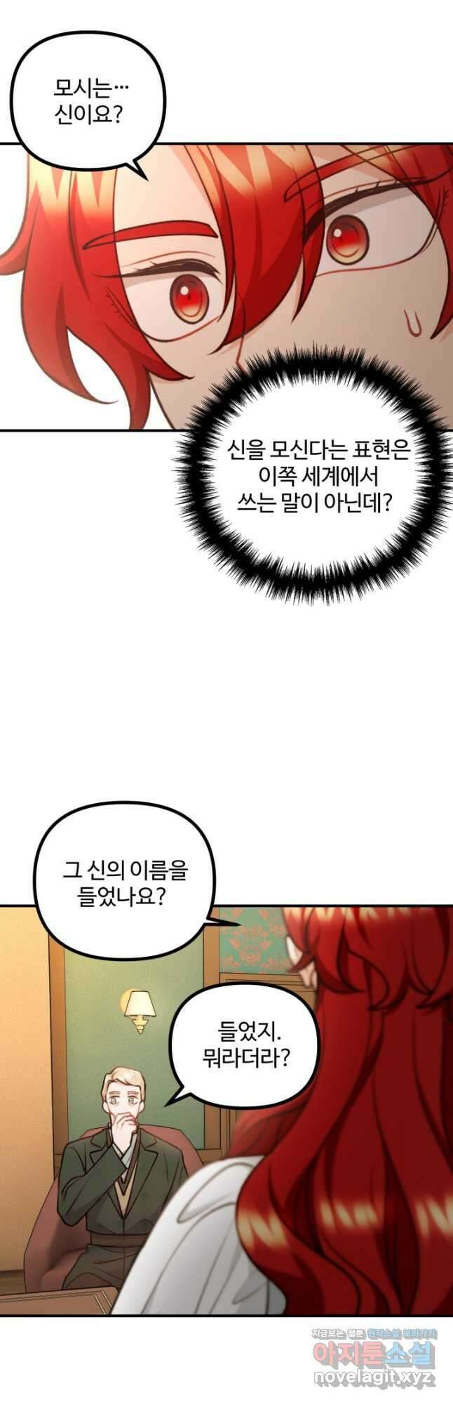 귀신 보는 공작부인 91화 17