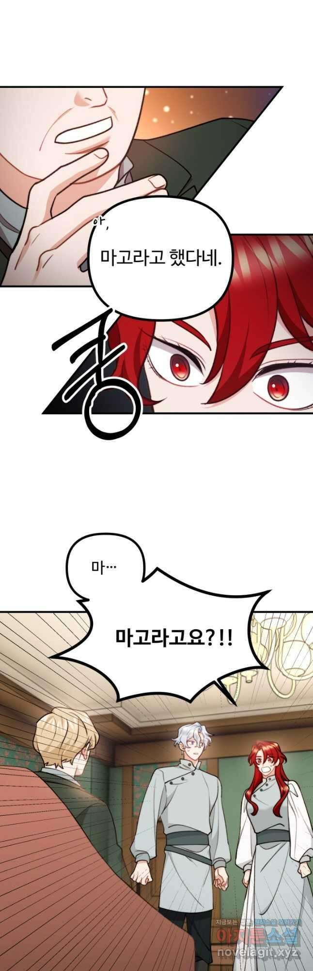 귀신 보는 공작부인 91화 18