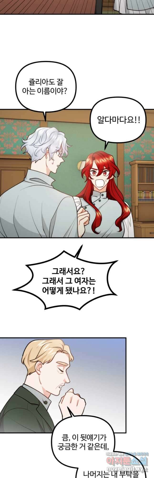 귀신 보는 공작부인 91화 19