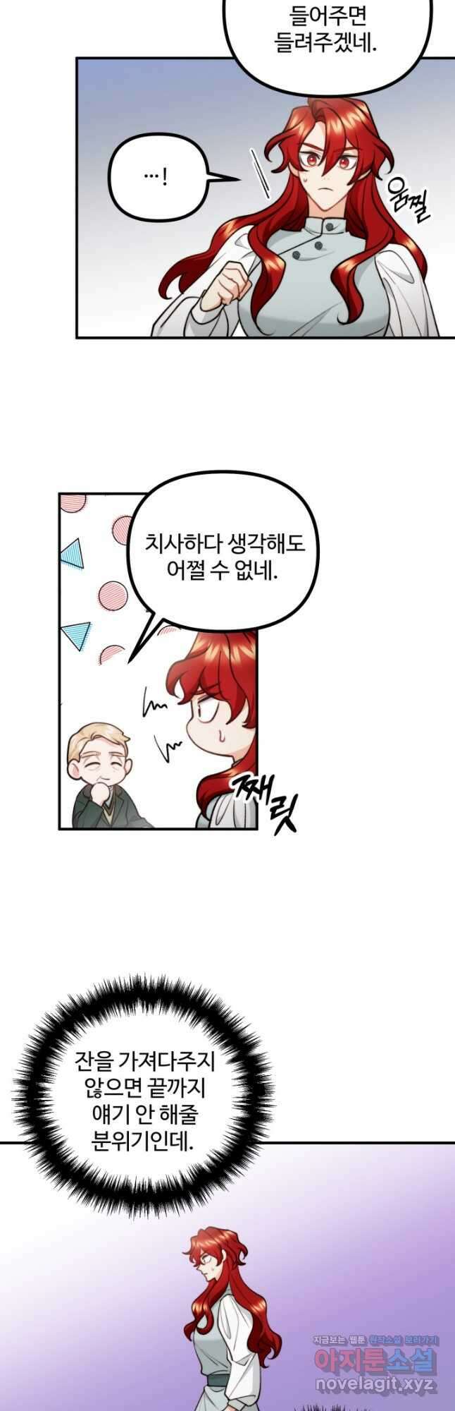 귀신 보는 공작부인 91화 20