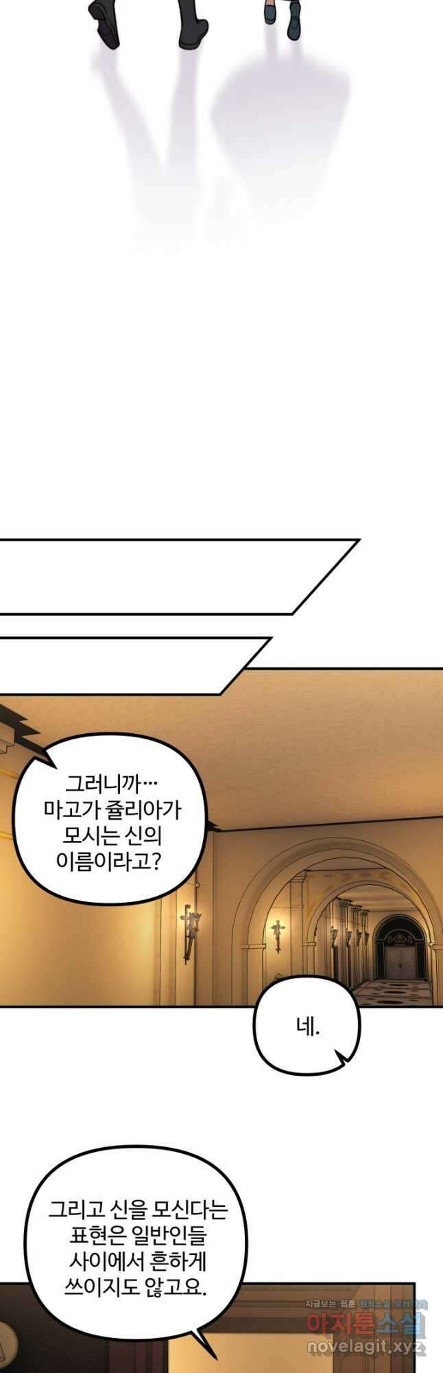 귀신 보는 공작부인 91화 23