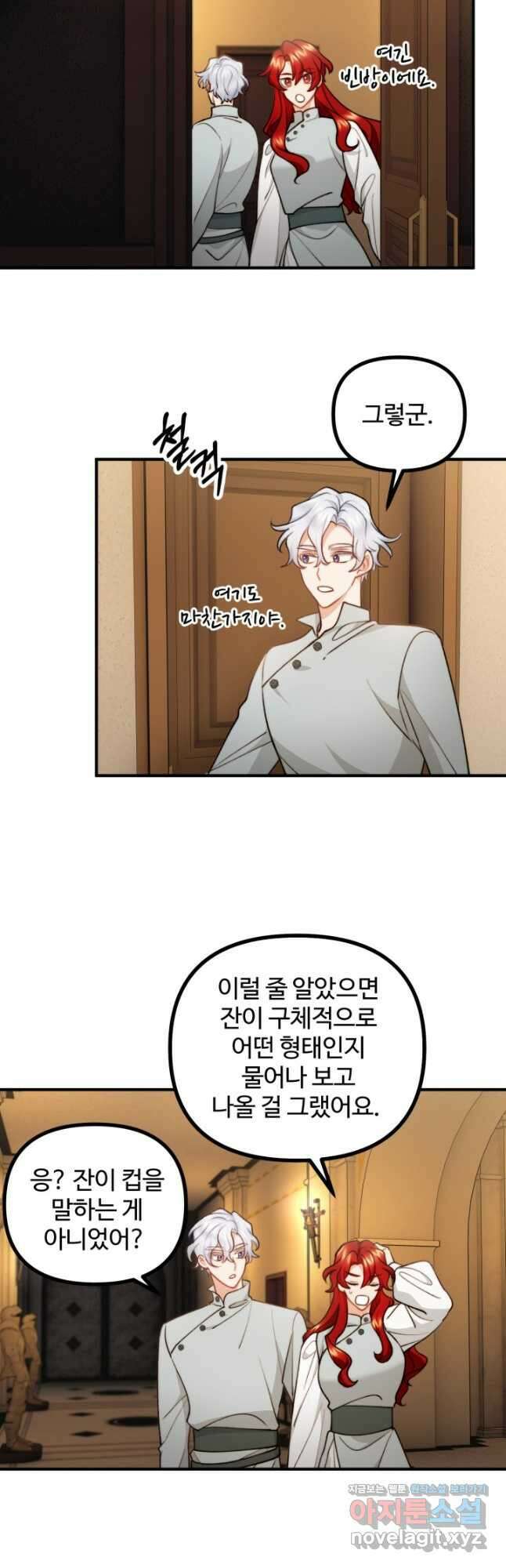 귀신 보는 공작부인 91화 24