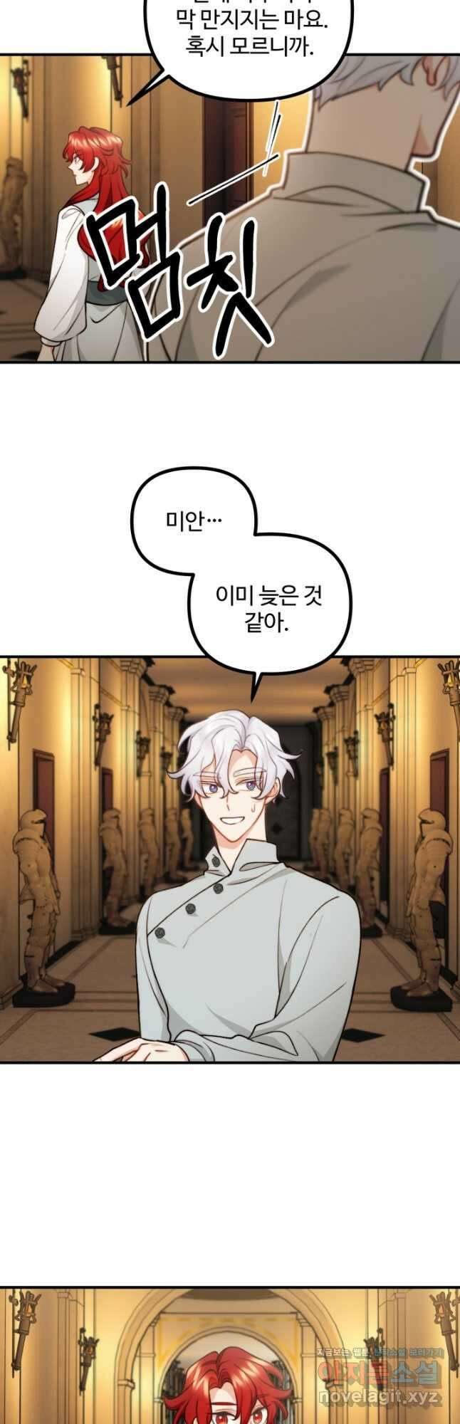 귀신 보는 공작부인 91화 27