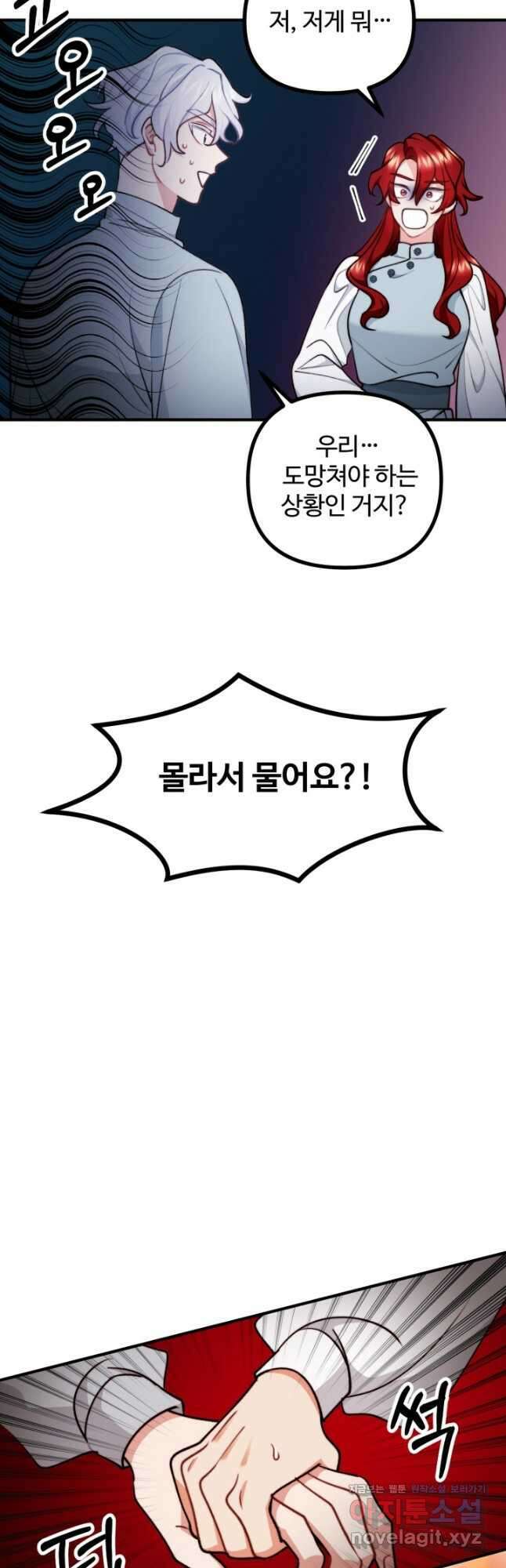 귀신 보는 공작부인 91화 29