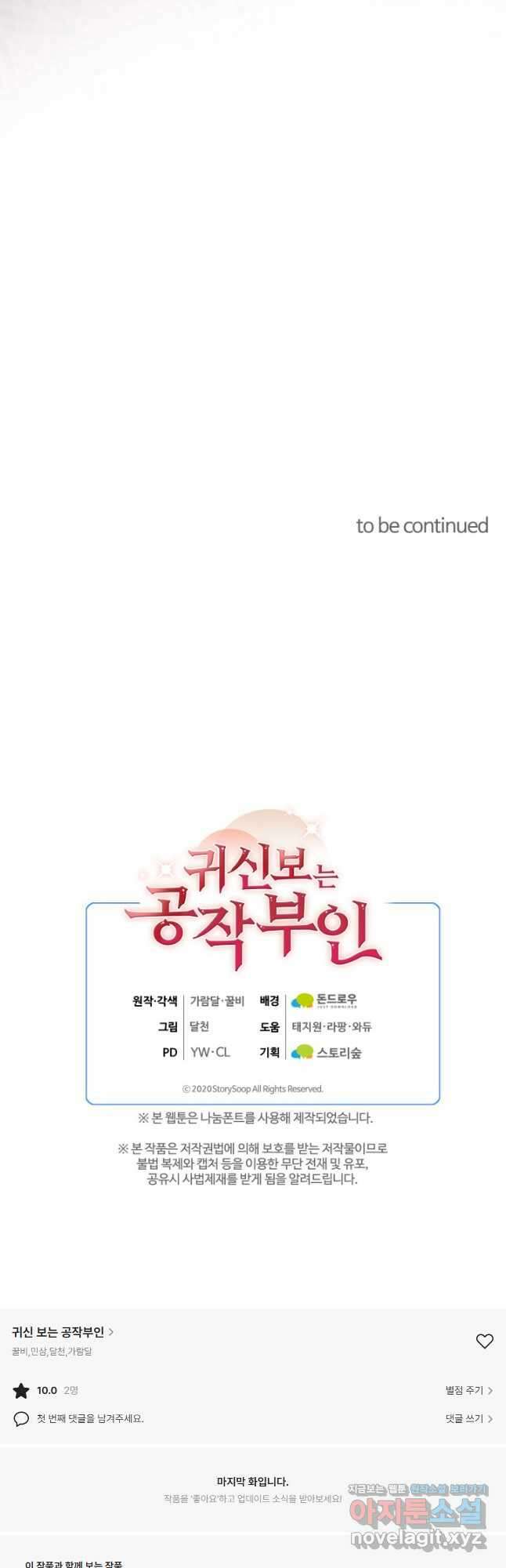 귀신 보는 공작부인 91화 38