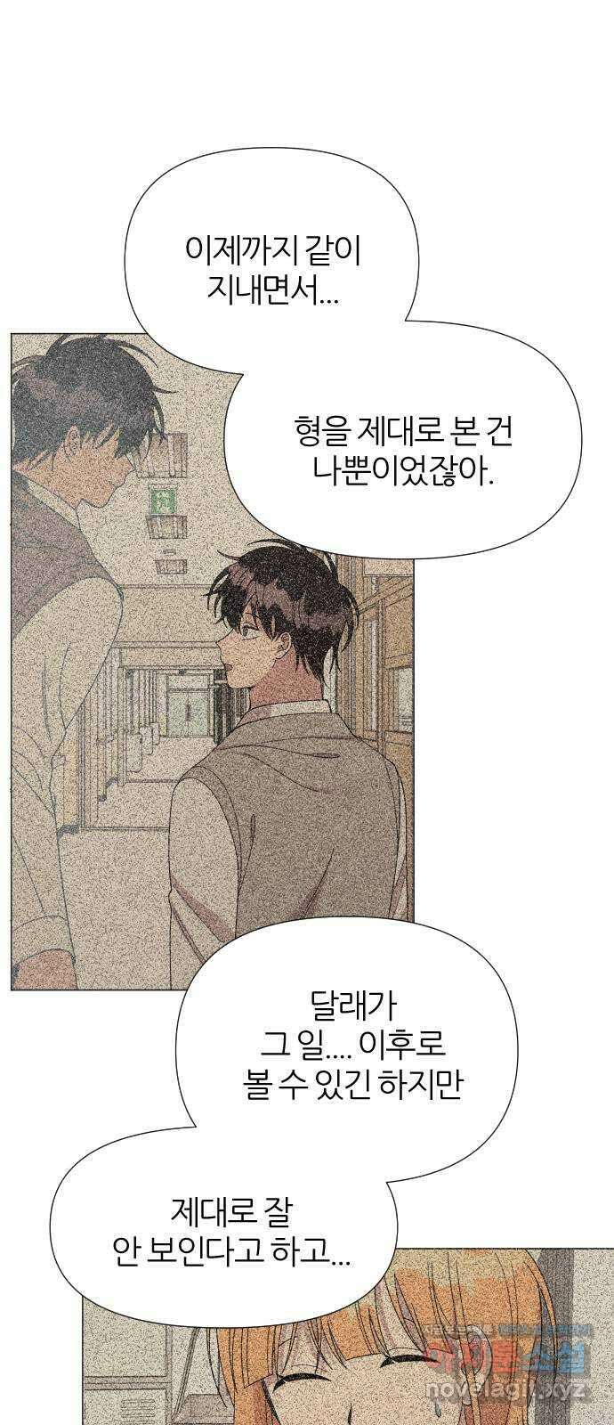 널 사랑하는 죽은 형 27화 4