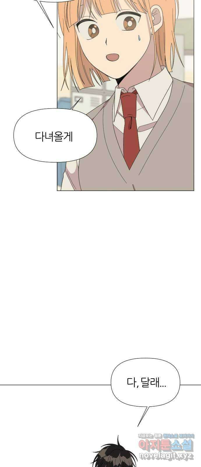 널 사랑하는 죽은 형 27화 23