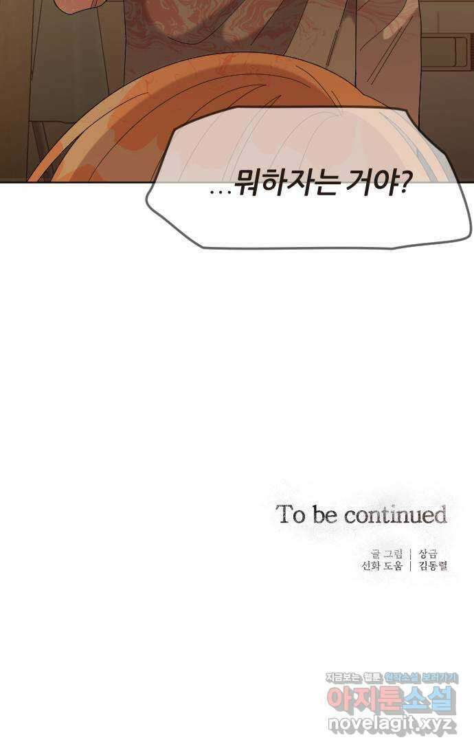 널 사랑하는 죽은 형 27화 56