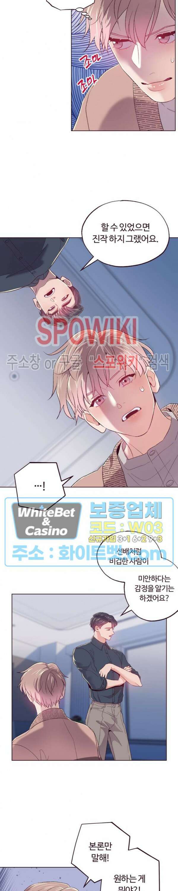 폴링 다운 4화 4