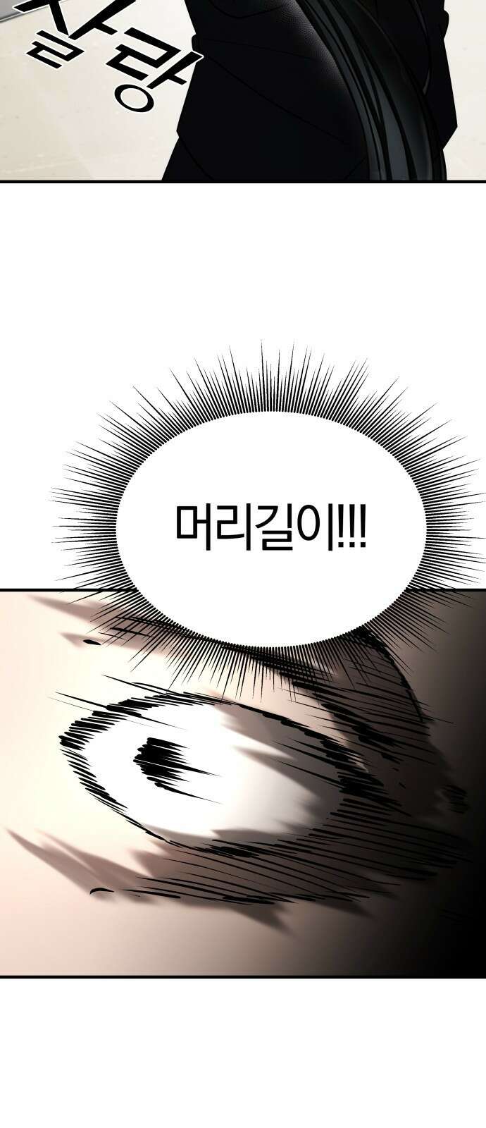 순정빌런 23화 3