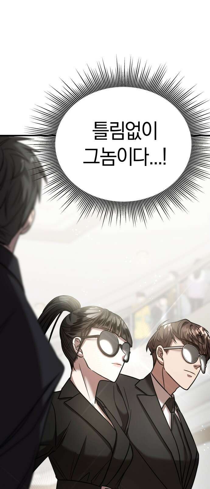 순정빌런 23화 4