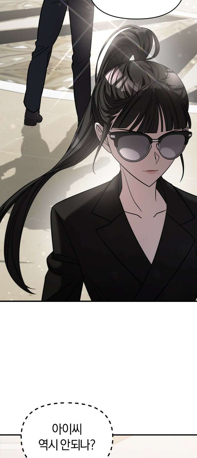 순정빌런 23화 10