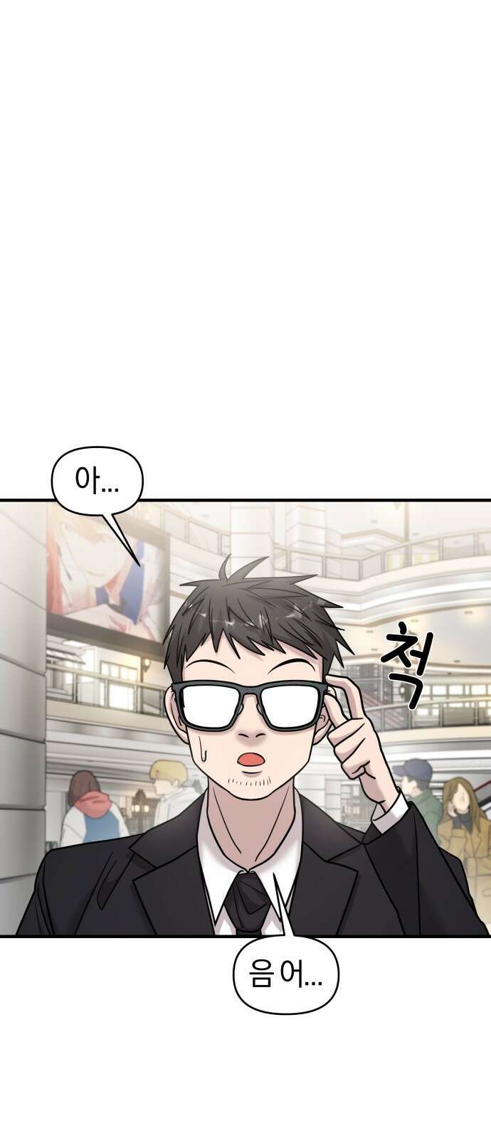 순정빌런 23화 14