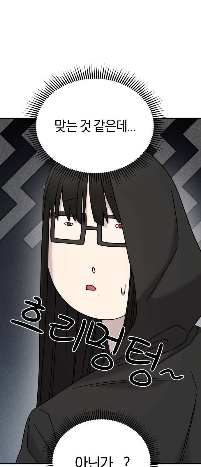 순정빌런 23화 15