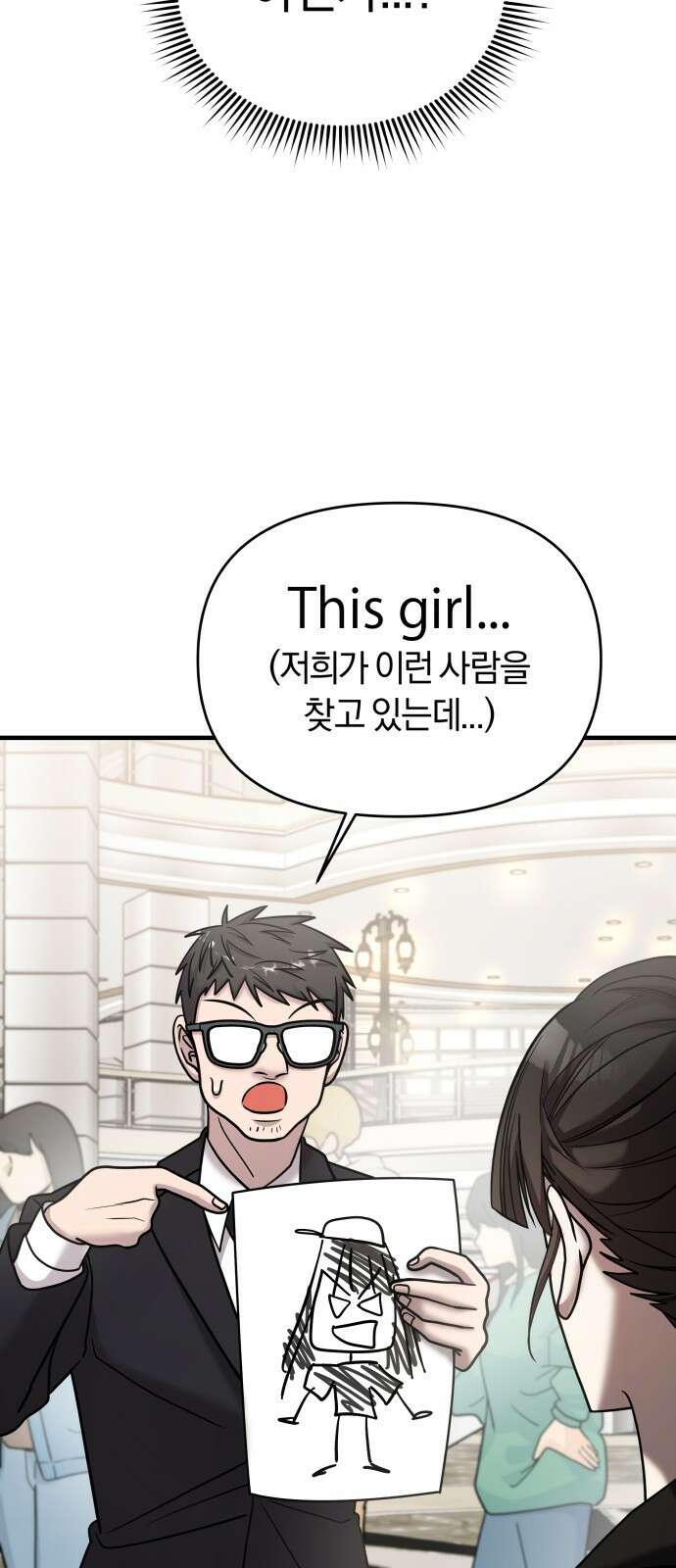 순정빌런 23화 16