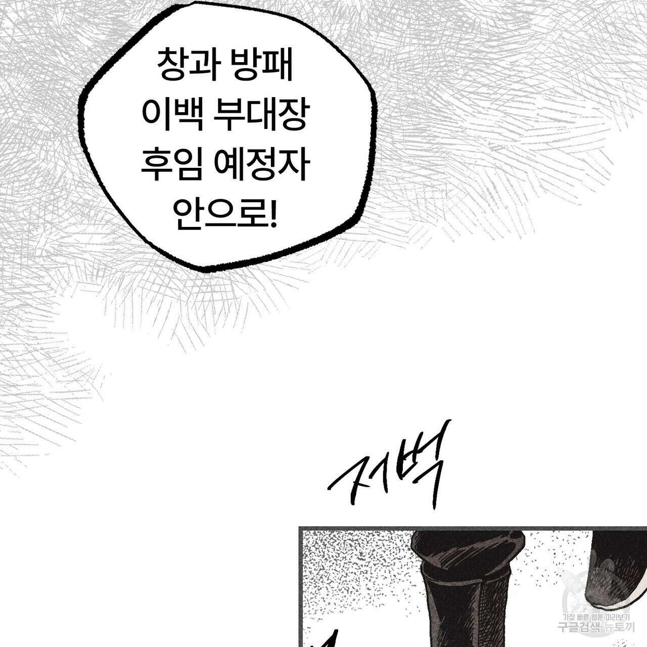 철과 속 8화 2